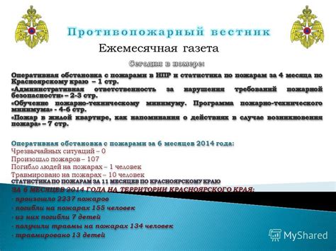 Роль государственных органов в предотвращении пожаров