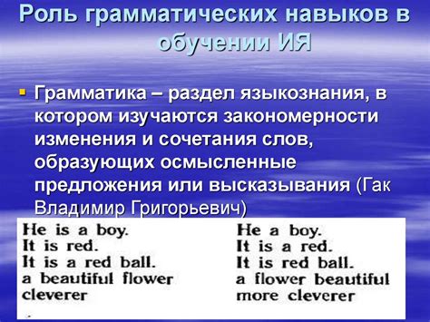 Роль грамматики в создании впечатления от текста