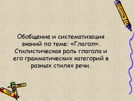 Роль грамматических категорий в преобразовании существительных