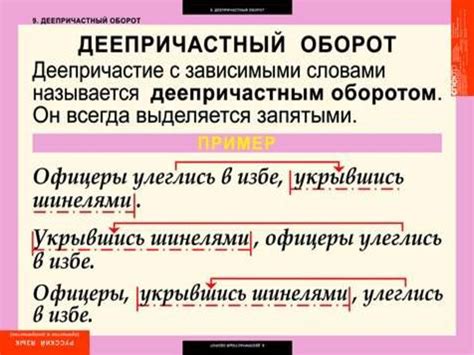 Роль деепричастного оборота в формировании фразеологизмов