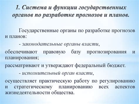 Роль демографических прогнозов в разработке государственных программ и политики