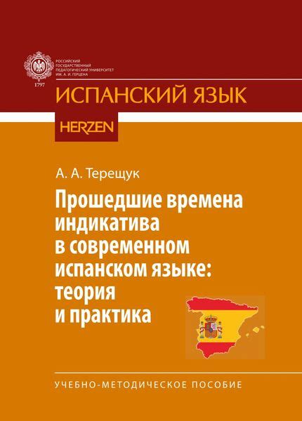 Роль дефиса в современном испанском