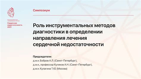 Роль диагностики в определении органа поражения