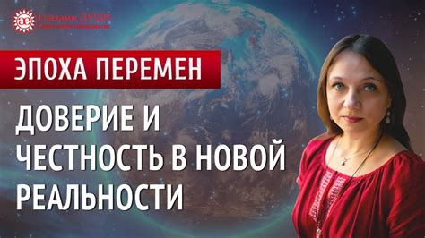 Роль доверия и честности в семейной жизни