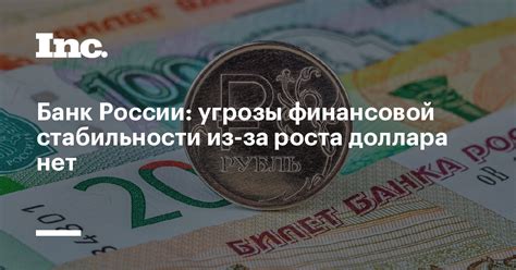 Роль доллара в финансовой стабильности и инфляции