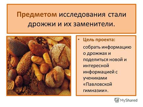 Роль дрожжей в формировании сладкого вкуса