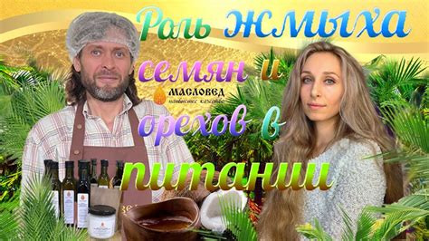 Роль жмыха для здоровья