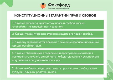 Роль законов в защите прав и свобод граждан