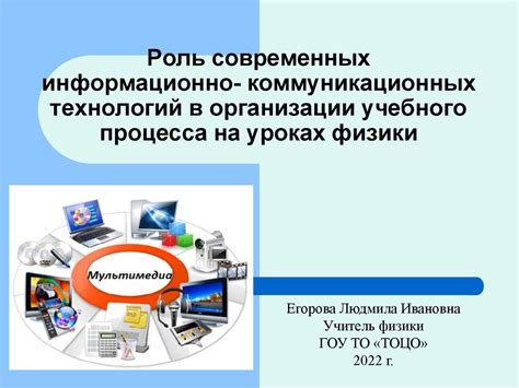 Роль информационно-коммуникационных технологий в современном бизнесе