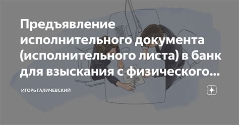 Роль исполнительного листа в процедурах взыскания должниками долгов