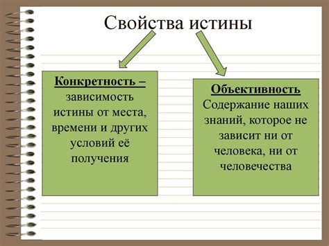 Роль истины в обществознании