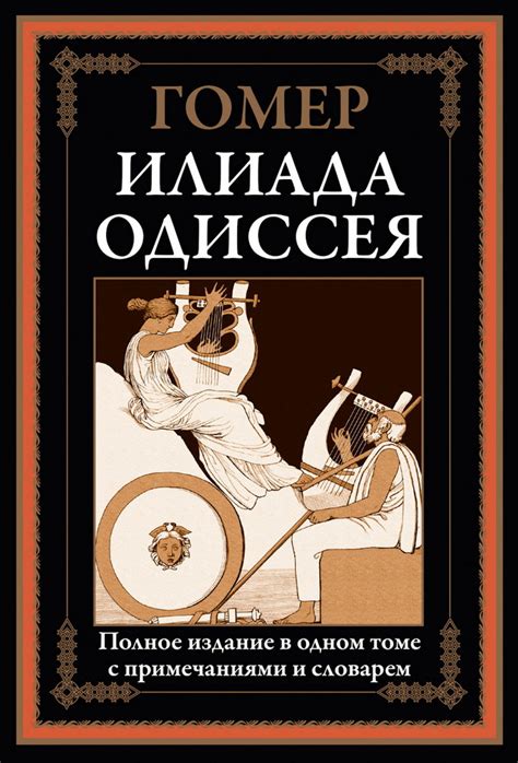 Роль исторического контекста в написании эпосов "Илиада" и "Одиссея"