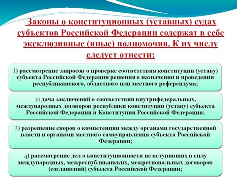 Роль и значение уставных судов в России