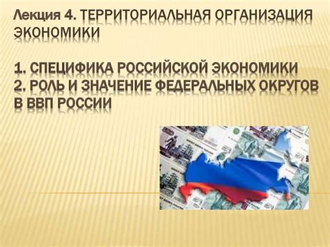 Роль и значение федеральных займов в экономике России