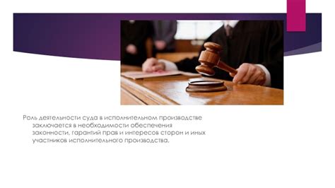 Роль канцелярии в исполнительном производстве