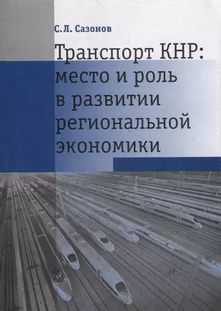 Роль климата в формировании региональной экономики