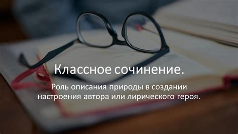 Роль композиции в создании настроения