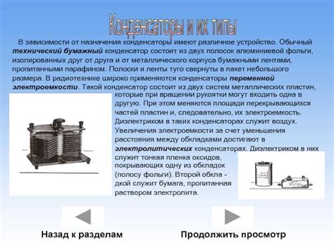 Роль конденсаторов в электрических цепях