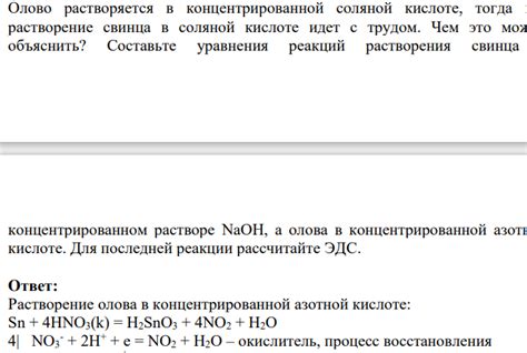 Роль концентрации соляной кислоты при реакции растворения в CaO