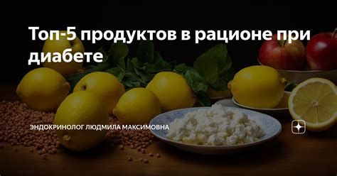 Роль курятины в рационе при диабете