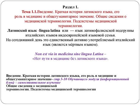 Роль латинского языка в учебном процессе медицинского колледжа