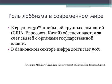 Роль лоббизма в США: основные моменты