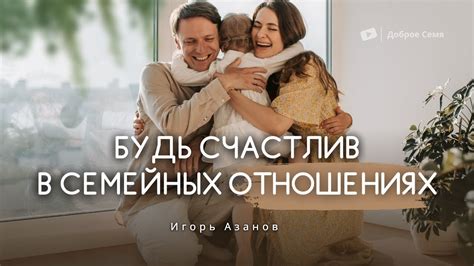 Роль любви в семейных отношениях