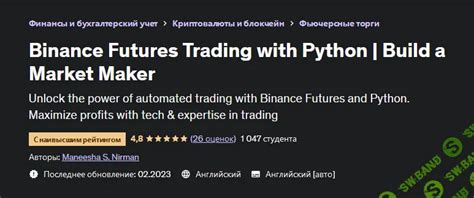 Роль маркет-мейкера на Binance