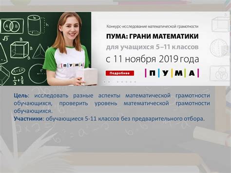 Роль математики в гуманитарном образовании