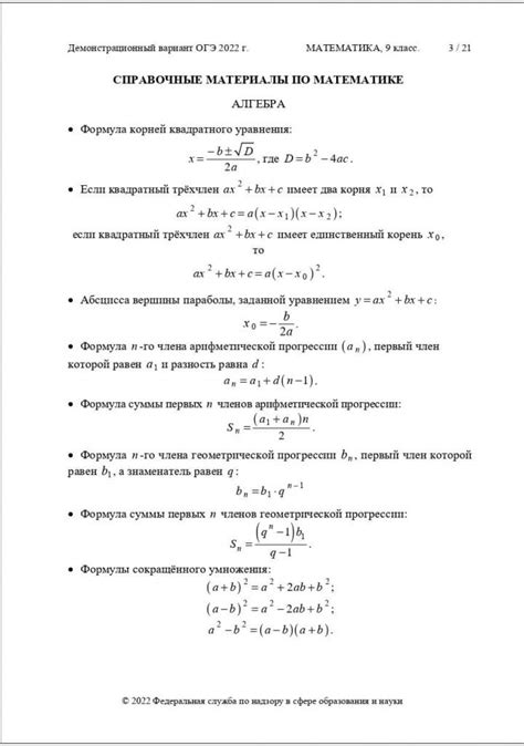 Роль математики на ОГЭ