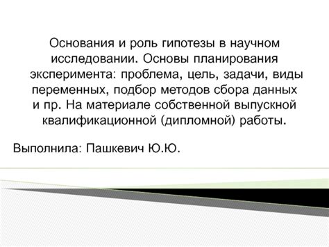 Роль микологии в научном исследовании