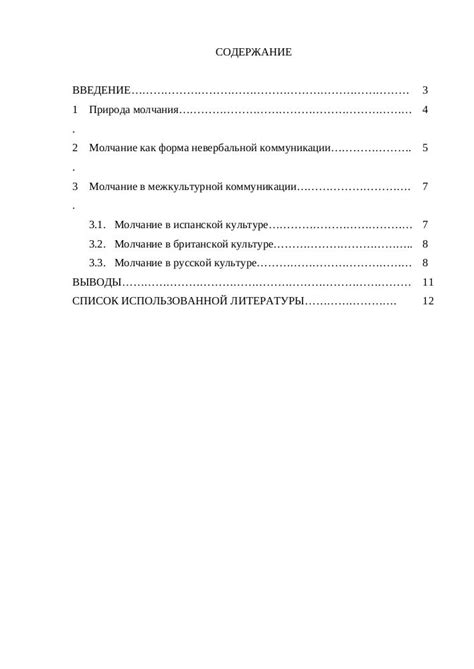 Роль молчания в совершении сделок