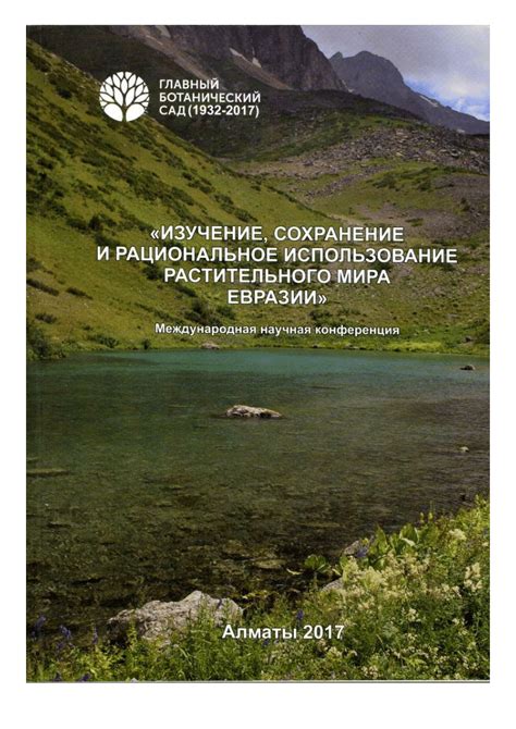 Роль науки в сохранении редких видов