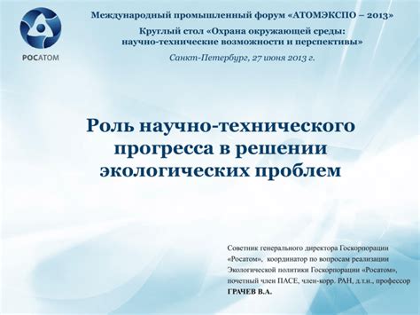 Роль научно-технического прогресса в увеличении городов