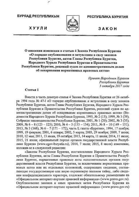 Роль национальных судов в применении международных актов