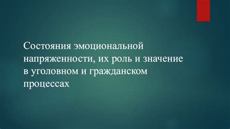 Роль неожиданного финала в образовании эмоциональной напряженности