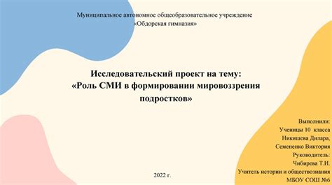 Роль образования в формировании мировоззрения подростков