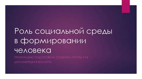 Роль общин в формировании личности