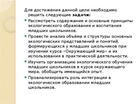 Роль окружающего мира в современном образовании