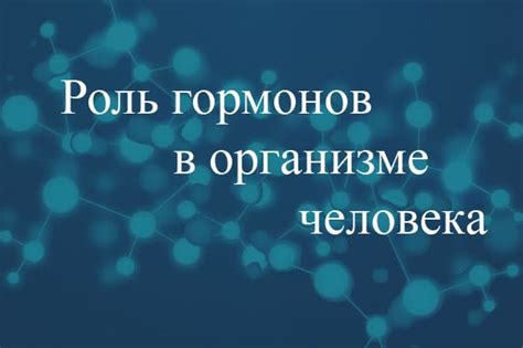 Роль окситоцина в организме