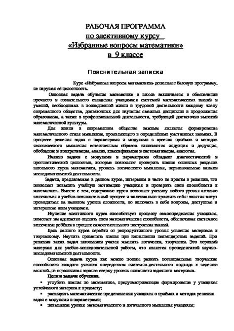 Роль оценок по элективному курсу в формировании личностных компетенций