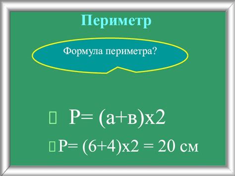 Роль периметра в геометрии