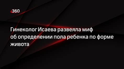 Роль питания в определении пола ребенка