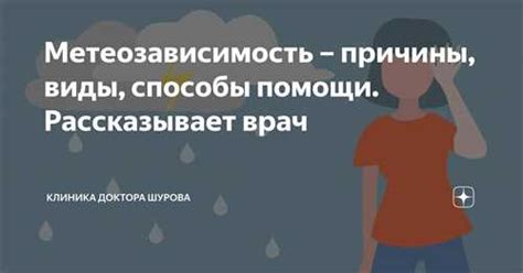 Роль погоды в нашем настроении