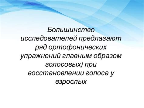 Роль покоя и голосовых упражнений в восстановлении голоса