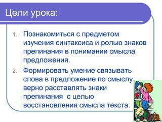 Роль правильного написания в понимании смысла высказывания