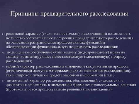 Роль предварительного слушания в расследовании уголовного дела