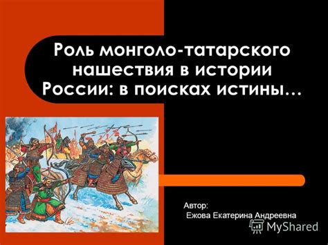 Роль природных условий в неудаче татарского нашествия