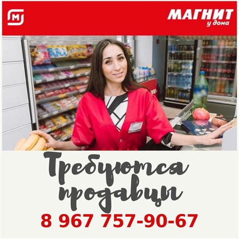 Роль продавцов в магазине Магнит