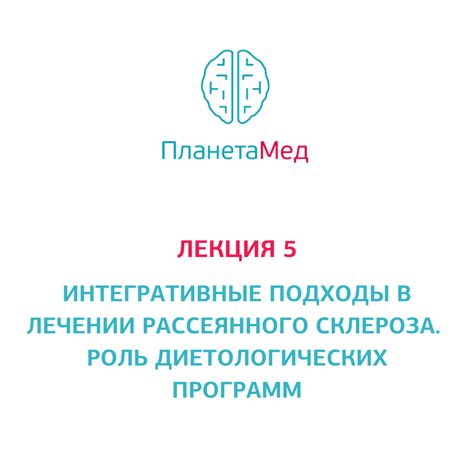 Роль психологической поддержки в лечении рассеянного склероза